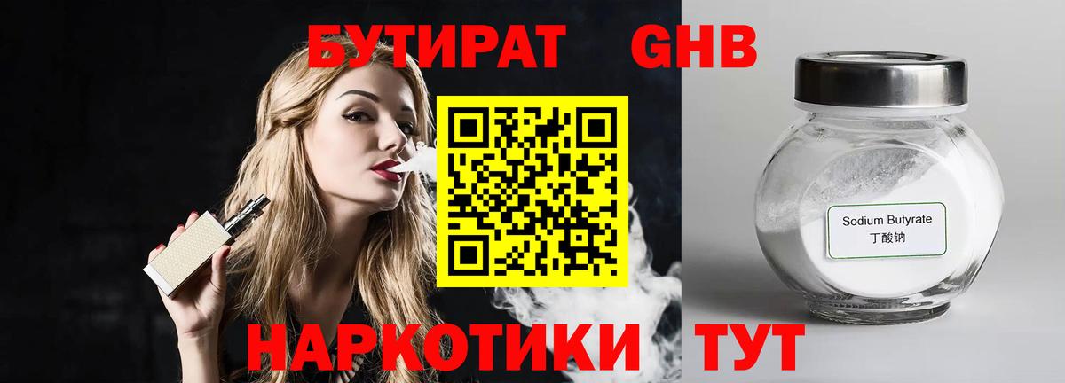 Ливны  Бутират 99%  Вход с VPN 
