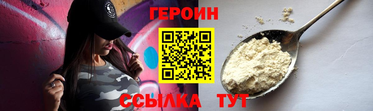 ГЕРОИН Heroin Ливны