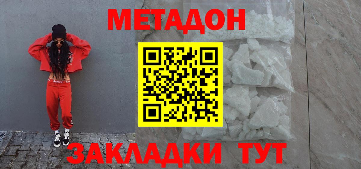 МЕТАДОН methadone  Метадон VHQ  Ливны  Вход с VPN 